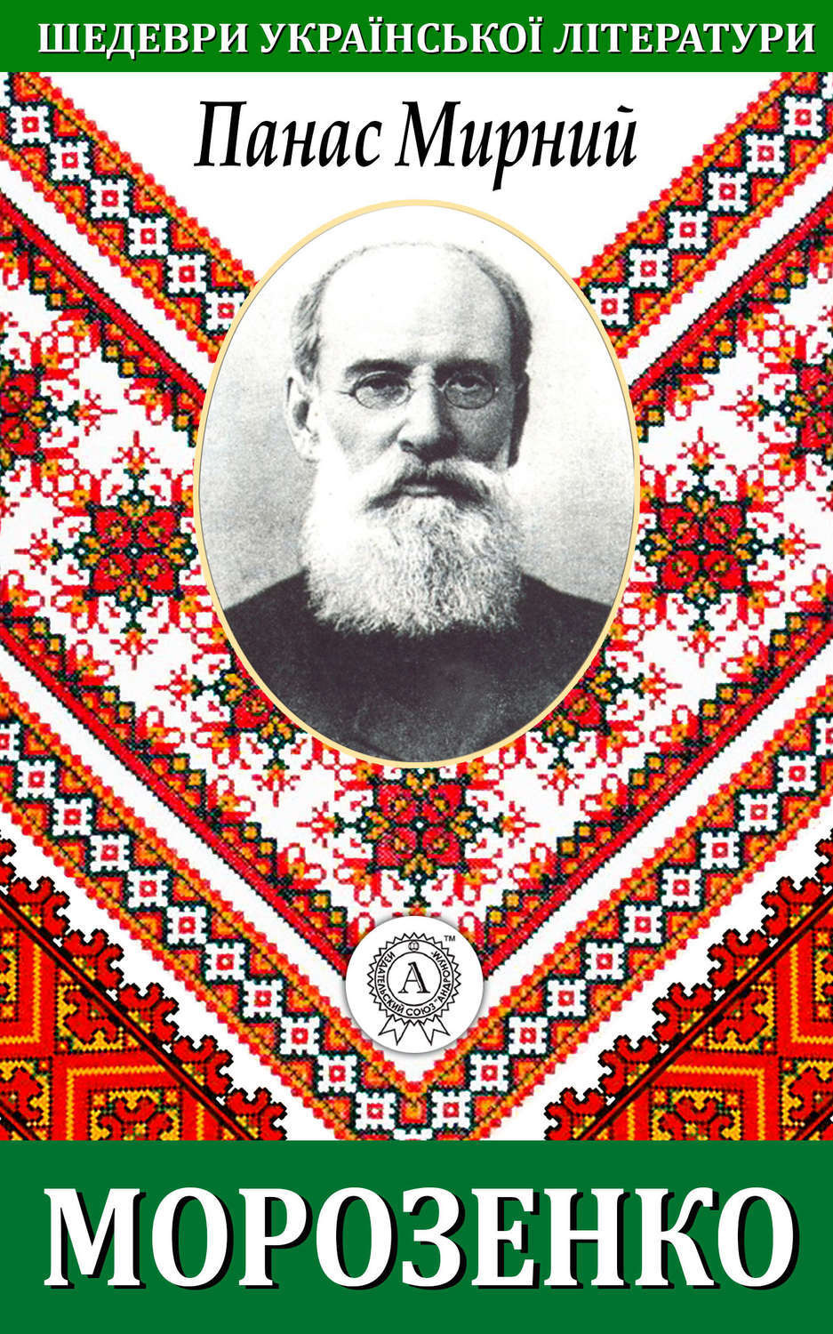 Обложка книги «Морозенко»