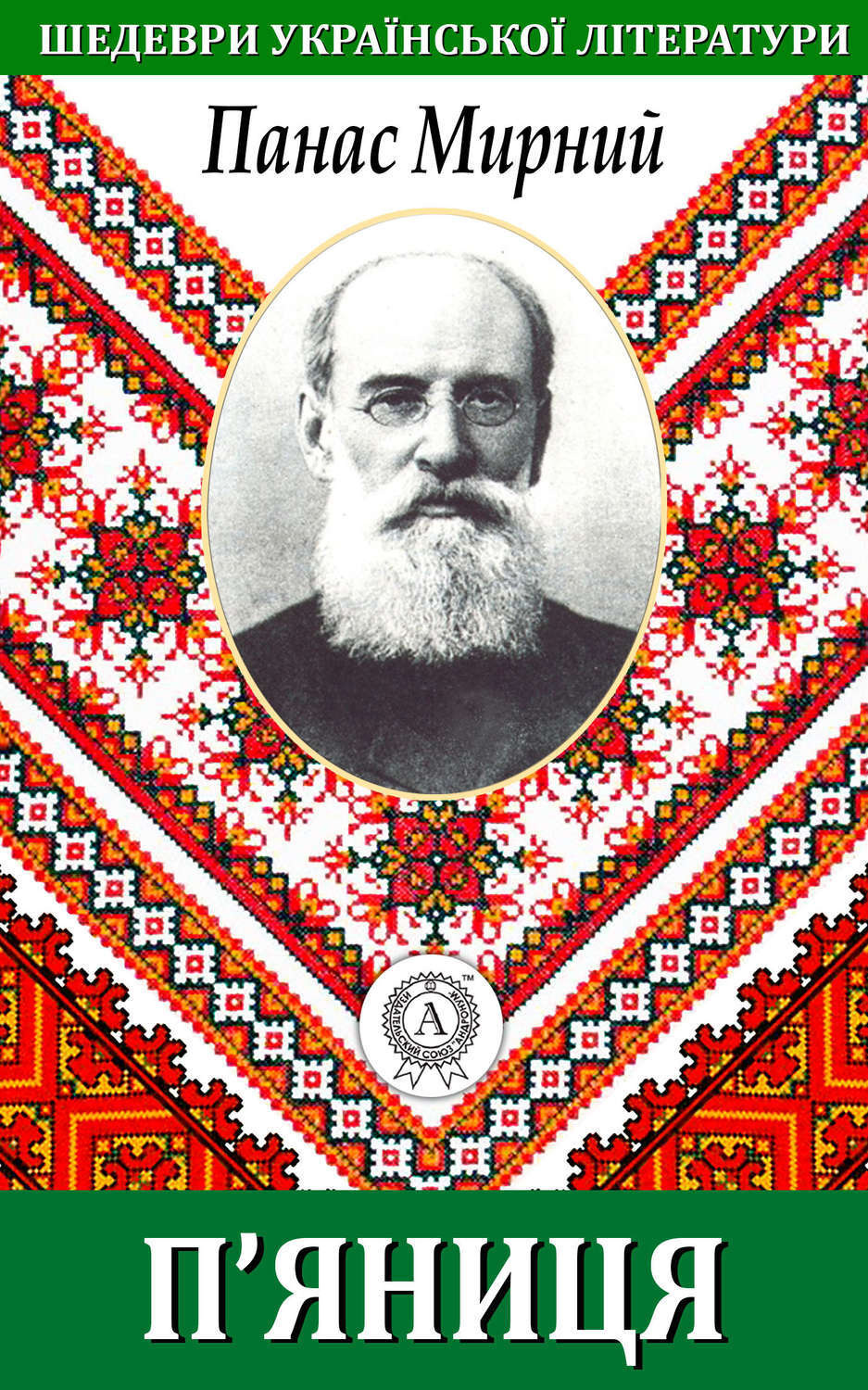 Обложка книги «П’яниця»