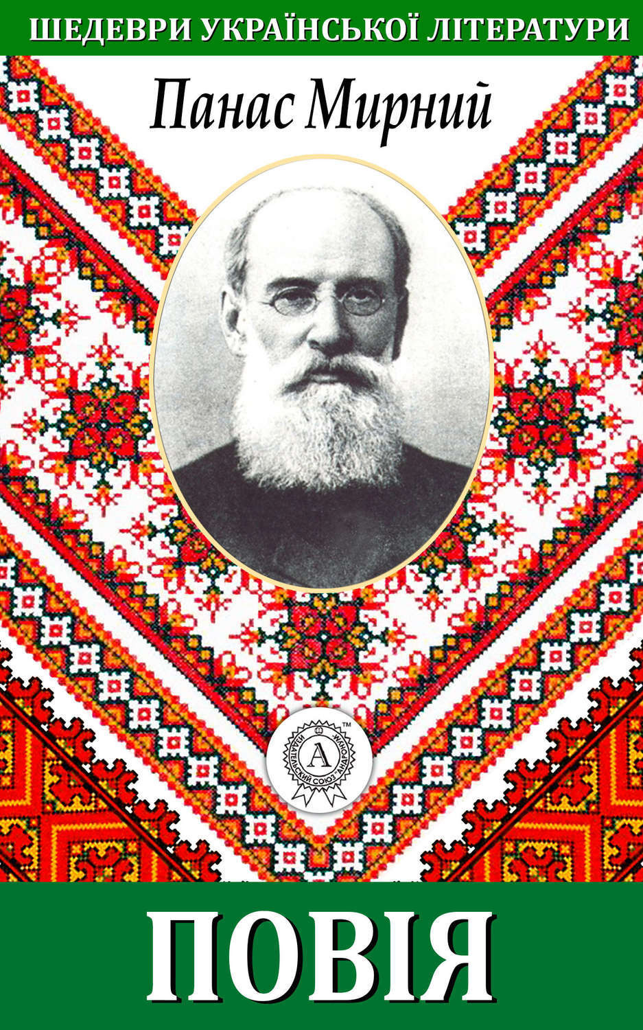 Обложка книги «Повія»
