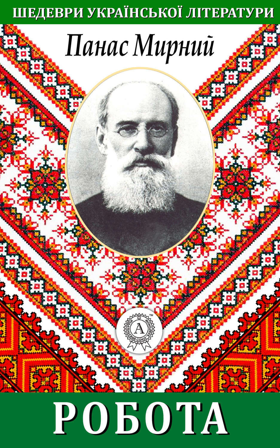Обложка книги «Робота»