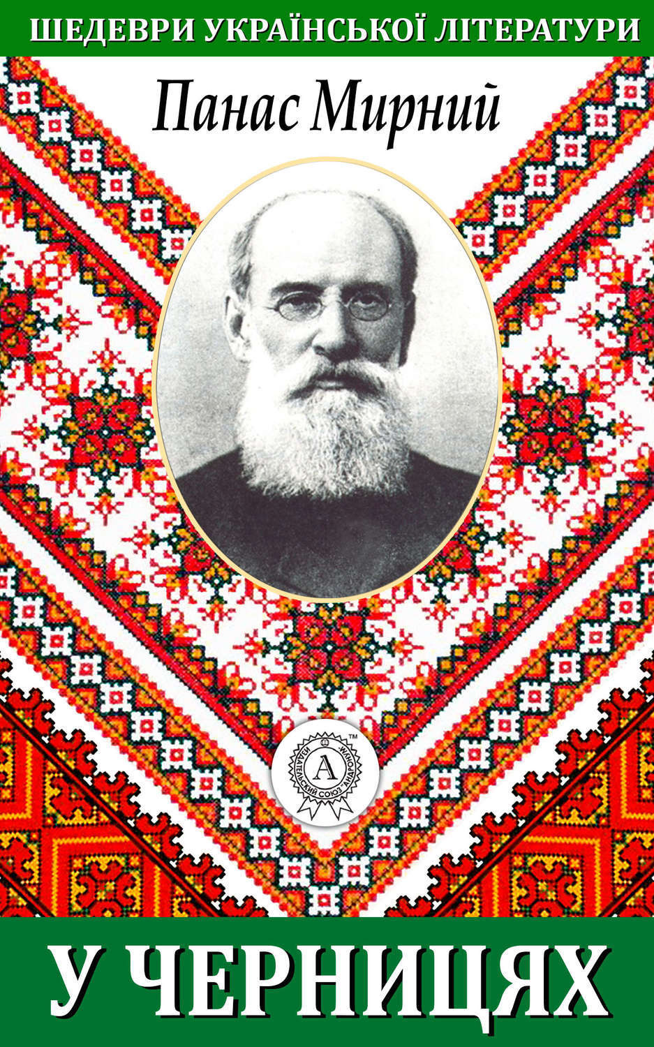 Обложка книги «У черницях»