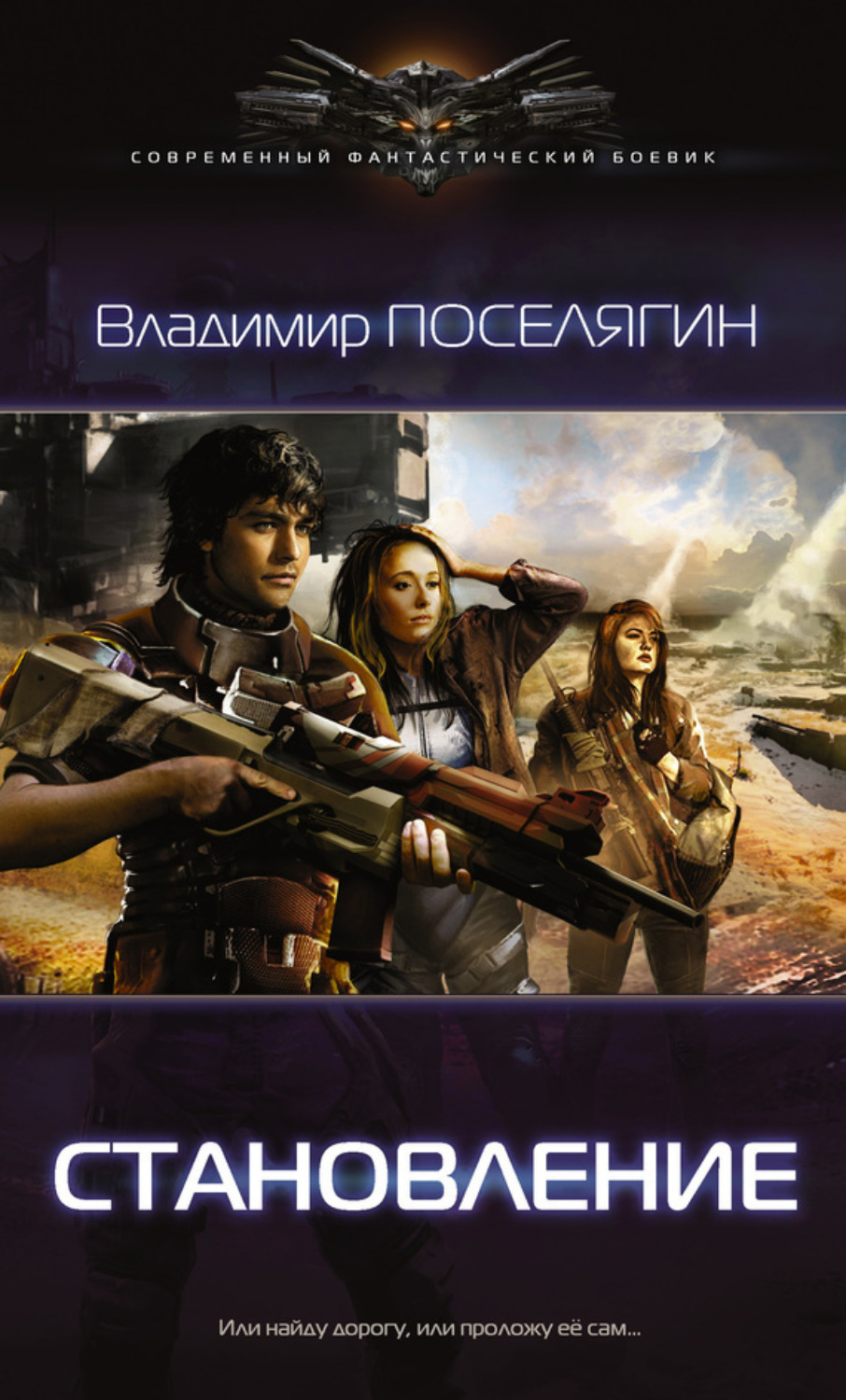 Обложка книги «Становление»