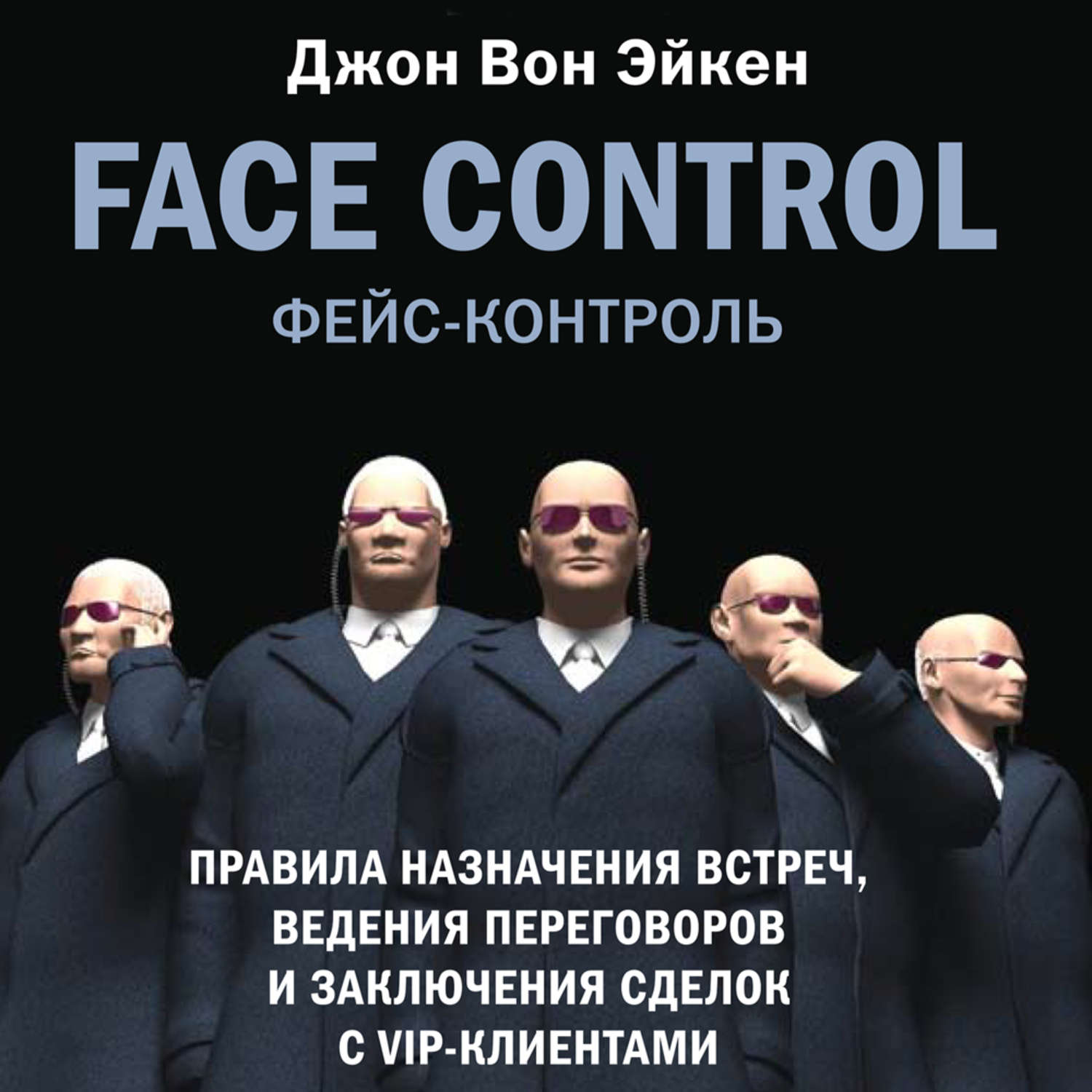 Обложка книги «Face Control»