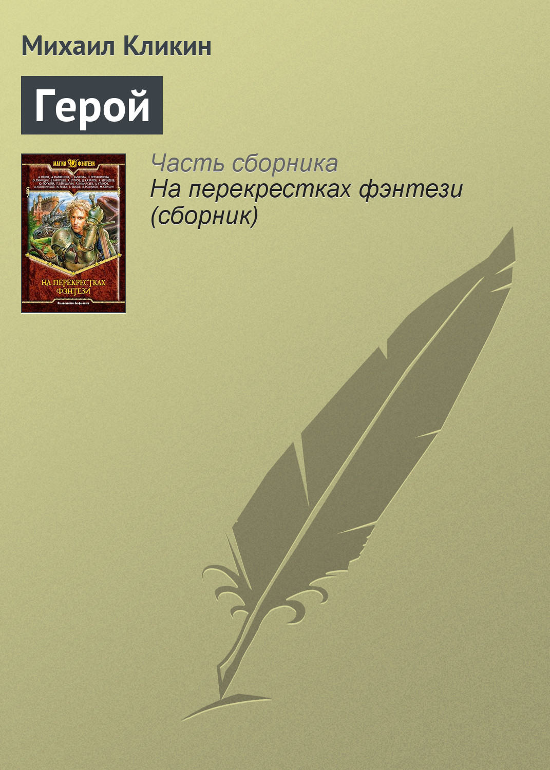 Обложка книги «Герой»