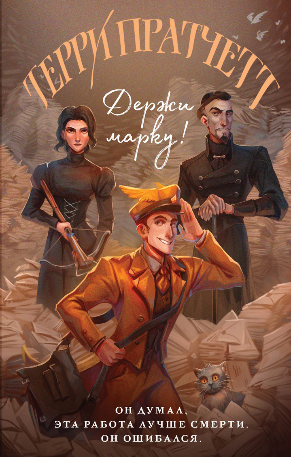 Обложка книги «Держи марку!»