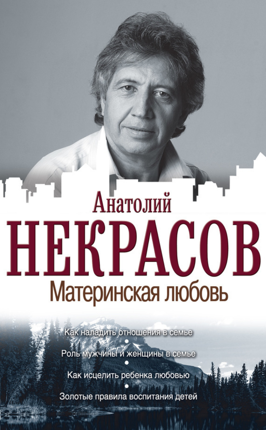 Обложка книги «Материнская любовь»