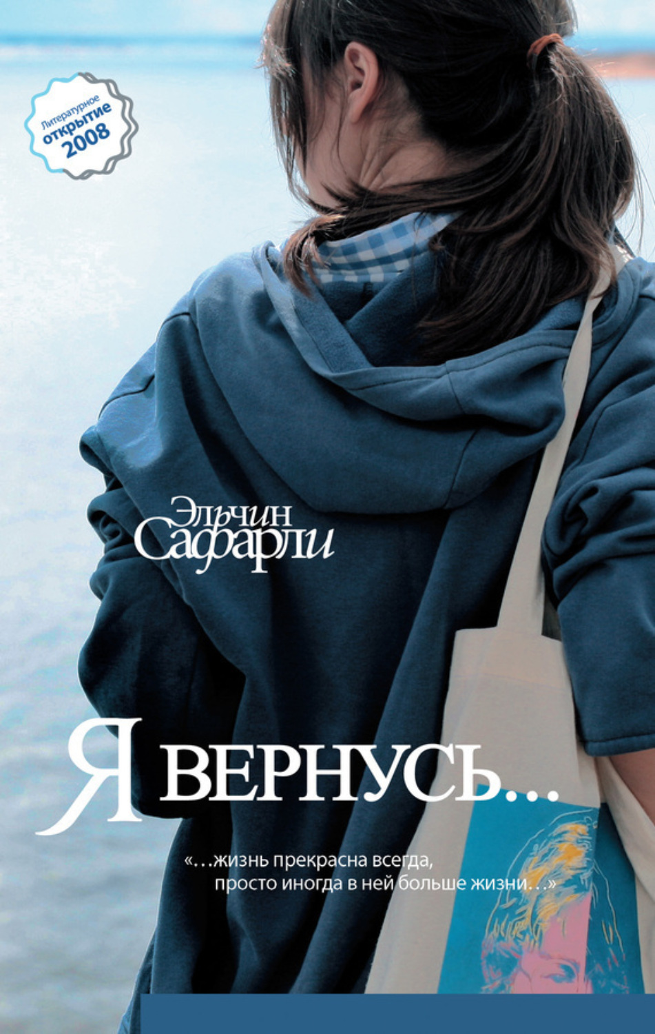 Обложка книги «Я вернусь…»