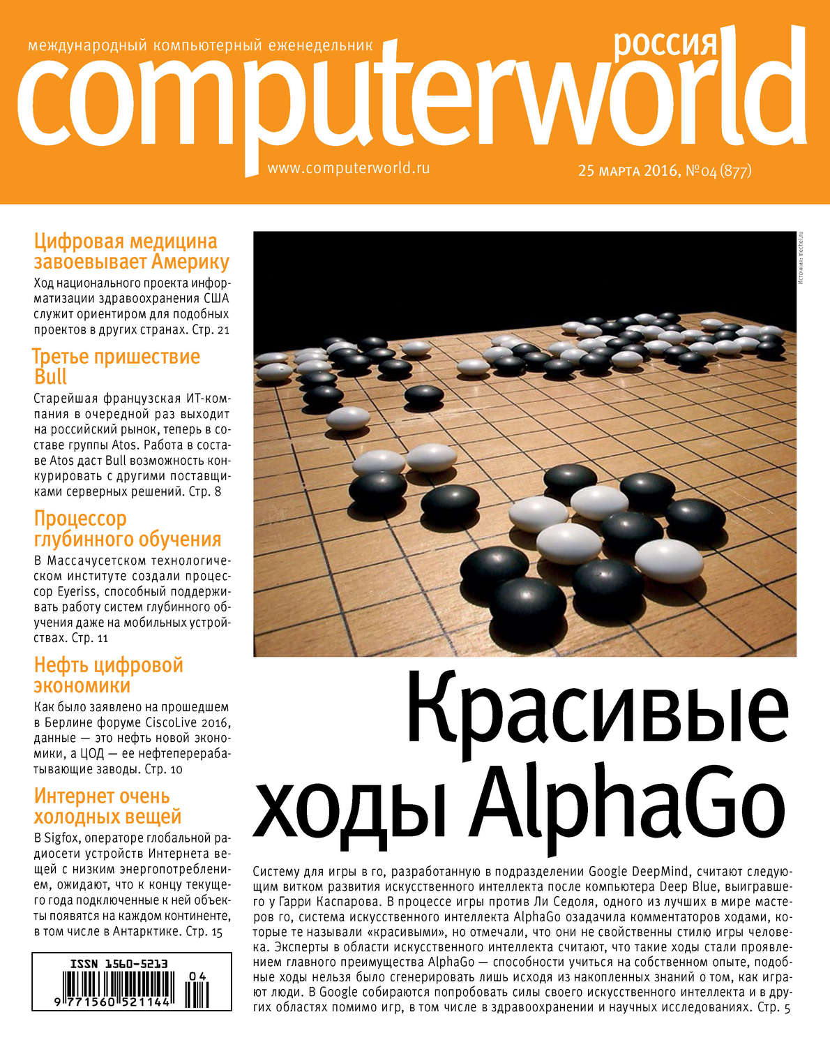 Обложка книги «Журнал Computerworld Россия №04/2016»