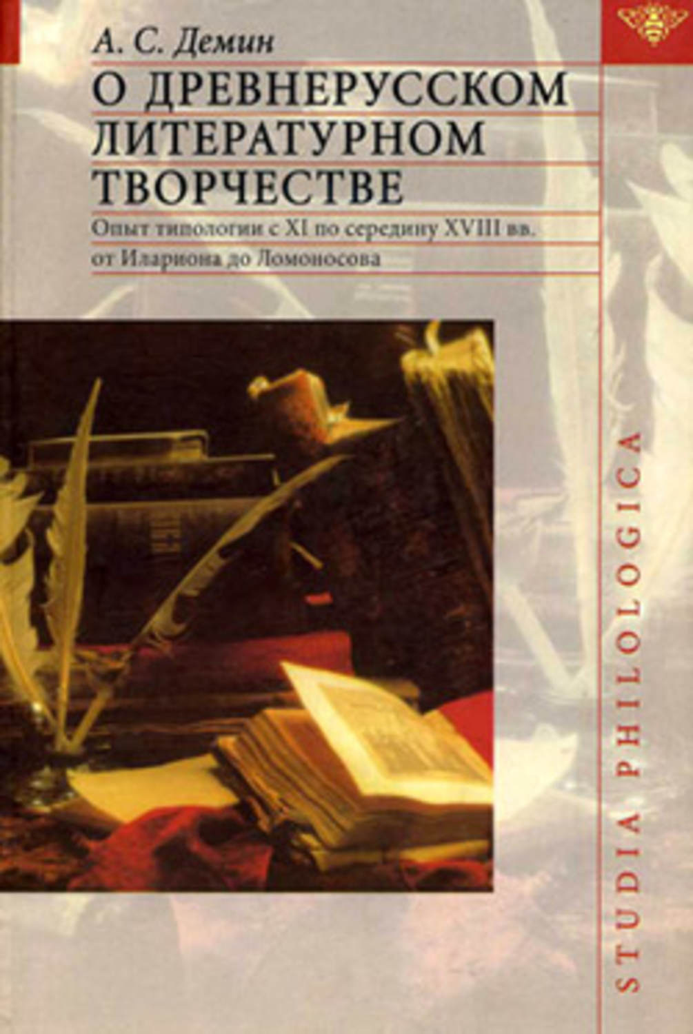 Обложка книги «О древнерусском литературном творчестве»