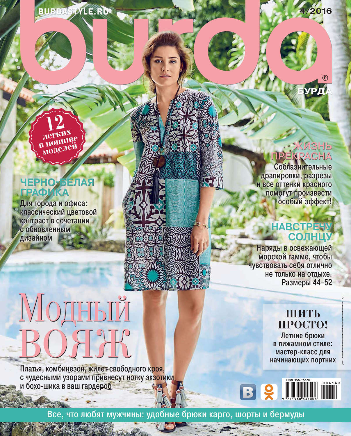 Обложка книги «Burda №04/2016»
