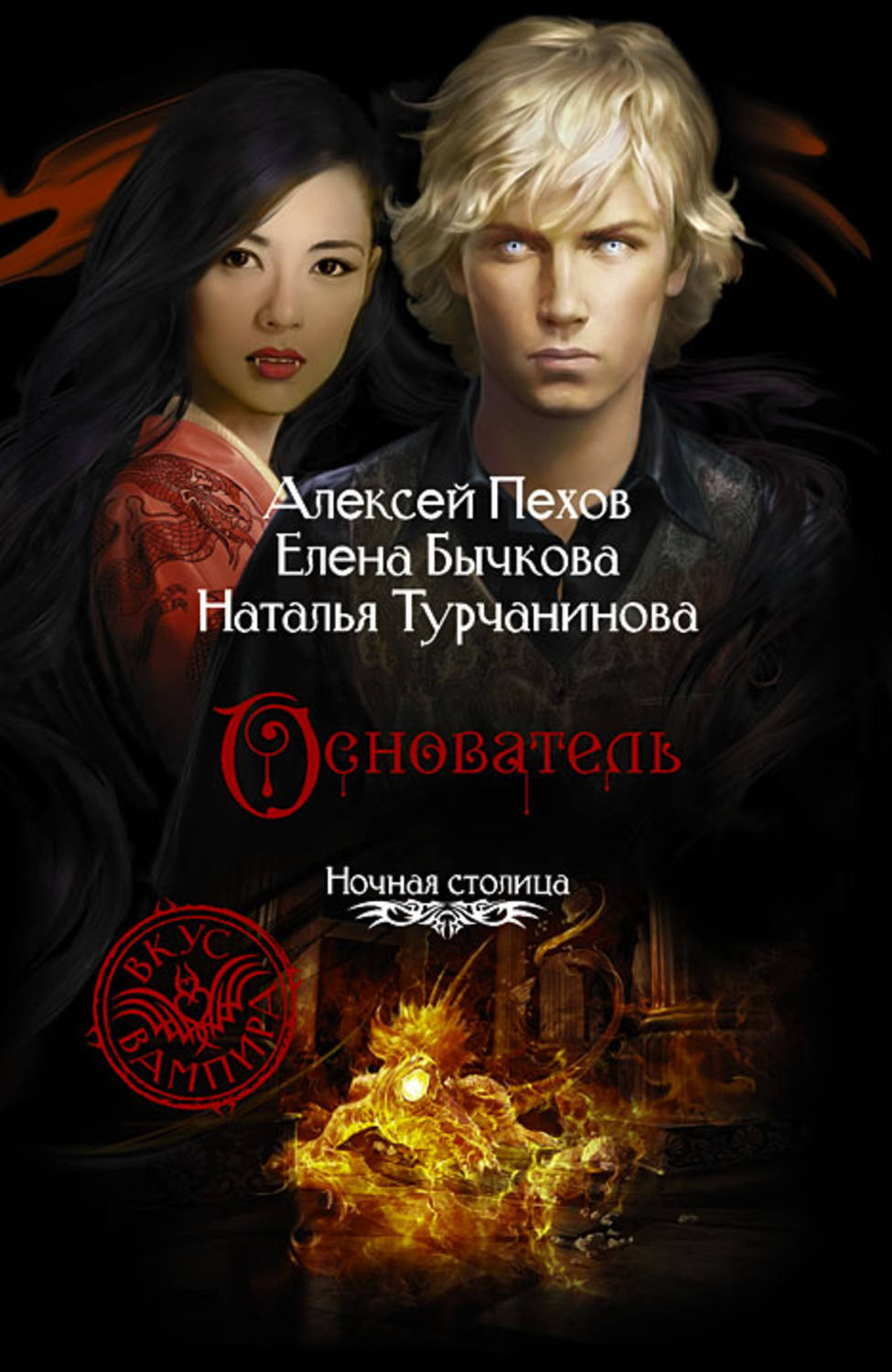 Обложка книги «Основатель»