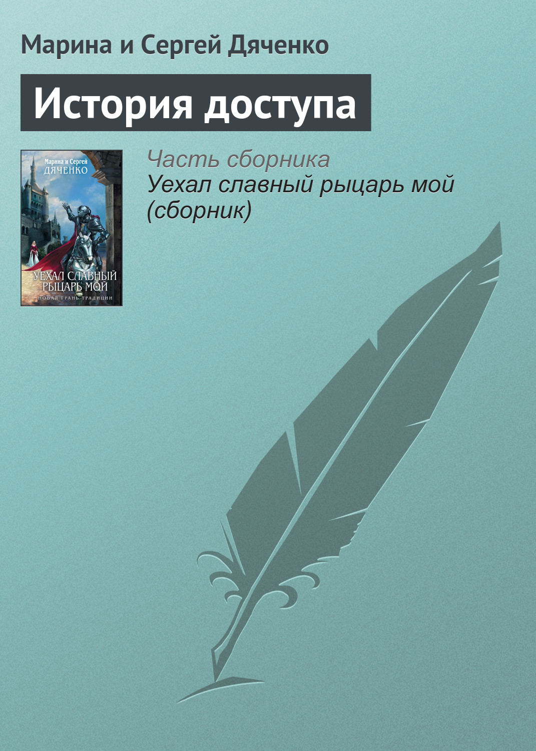 Обложка книги «История доступа»