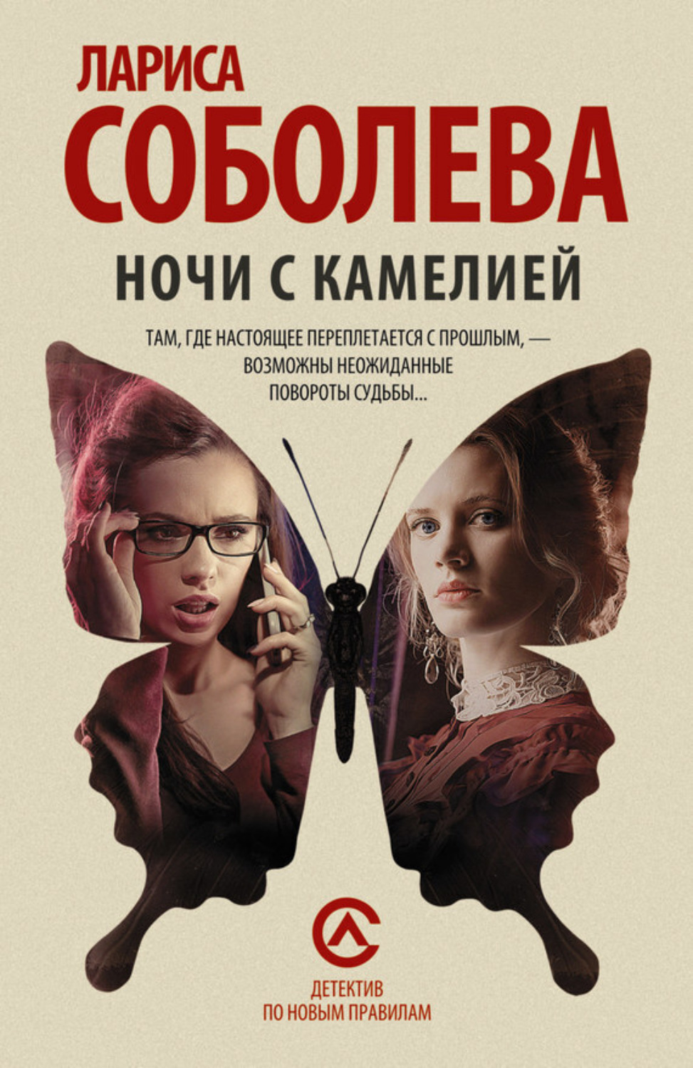 Обложка книги «Ночи с Камелией»