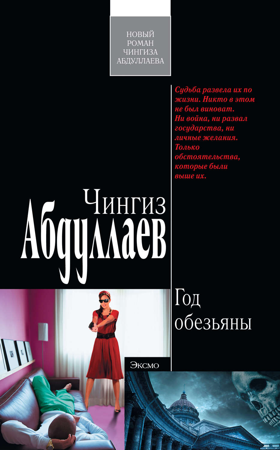 Обложка книги «Год обезьяны»