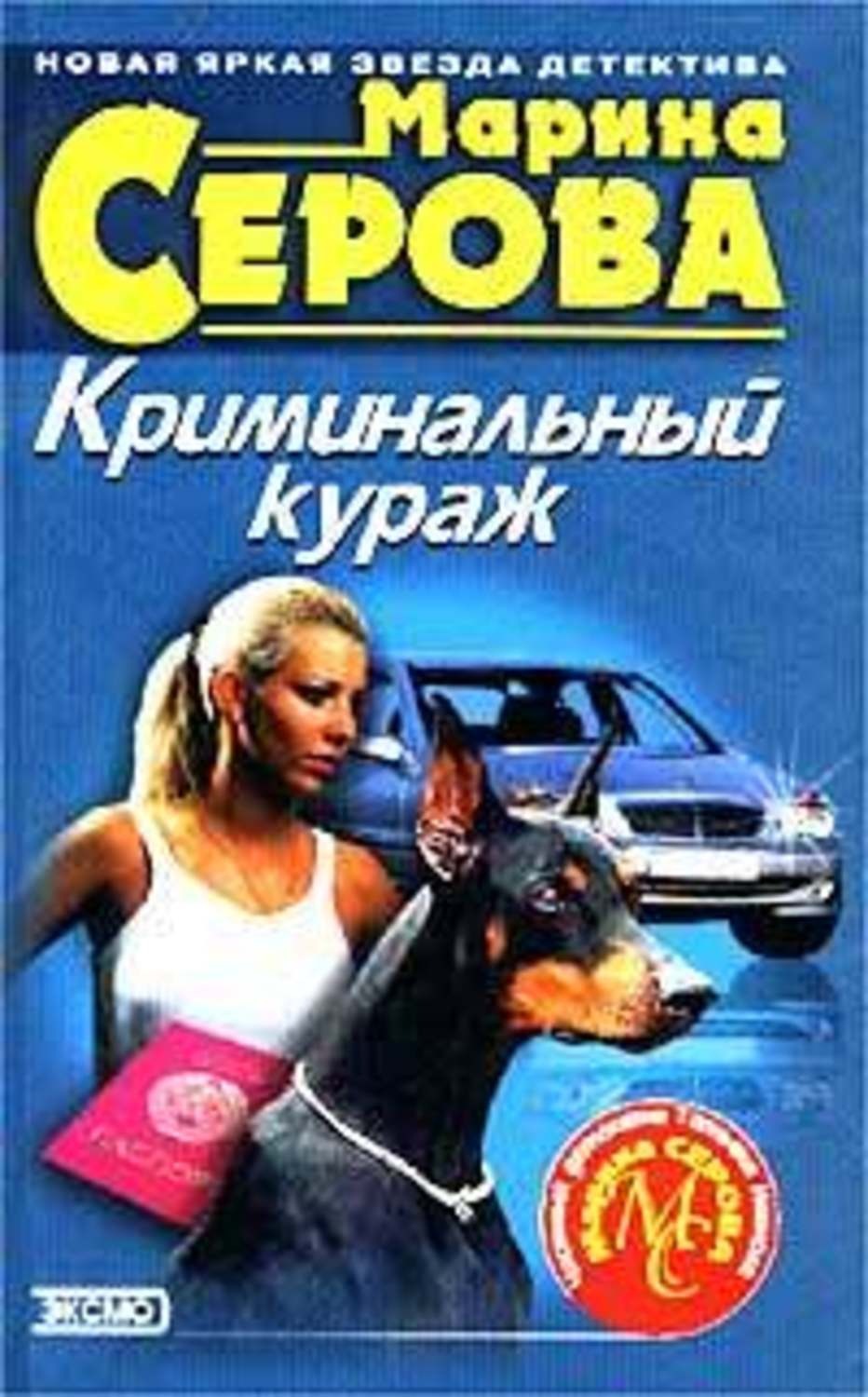 Обложка книги «Вождение за нос»