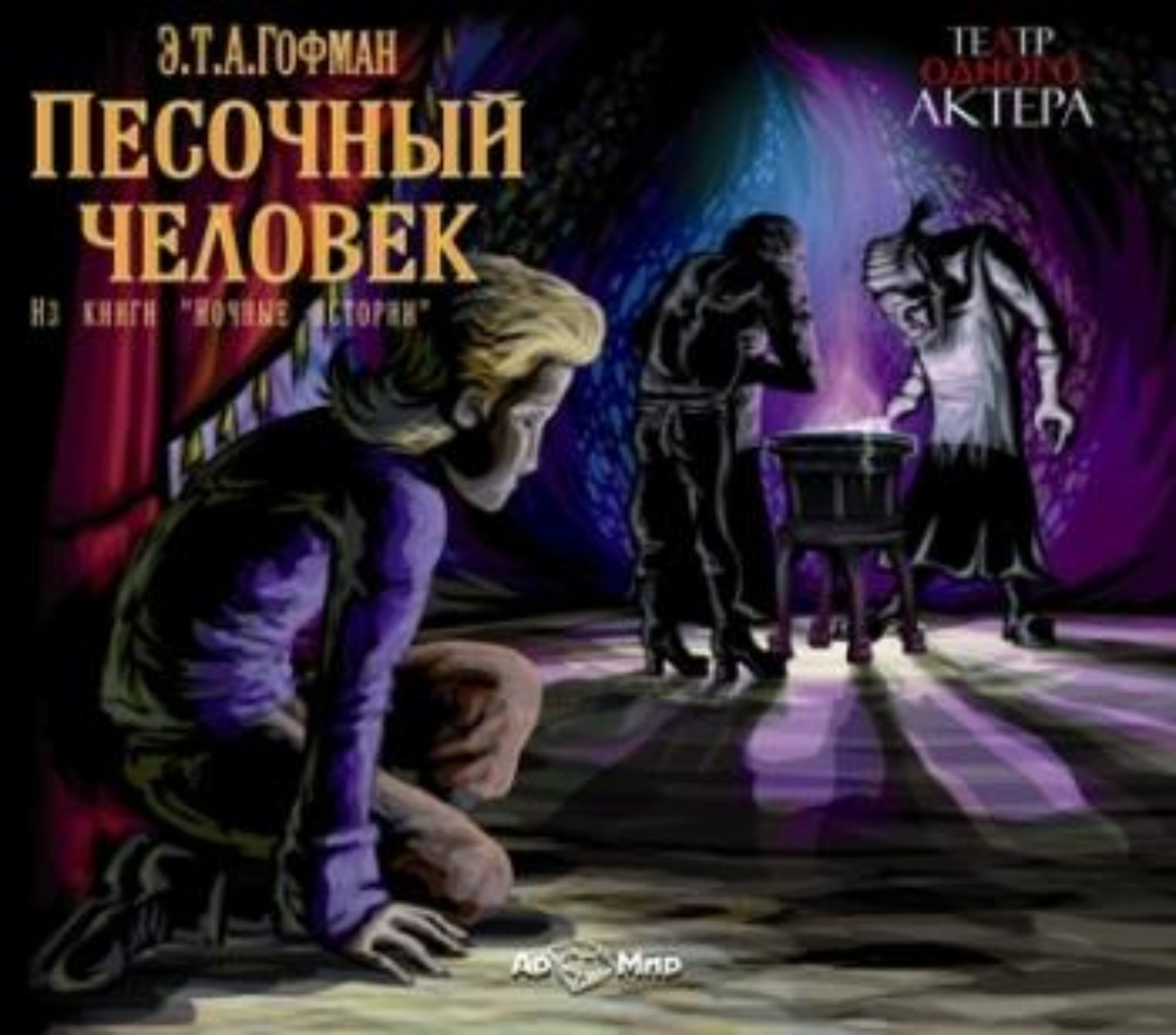 Обложка книги «Песочный человек»