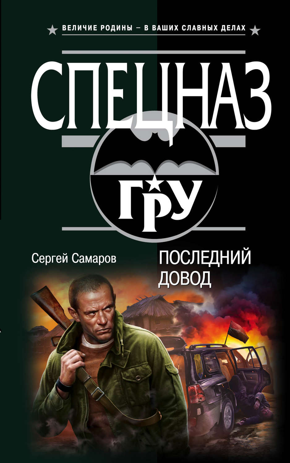 Обложка книги «Последний довод»