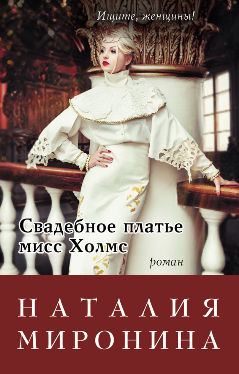 Обложка книги «Свадебное платье мисс Холмс»