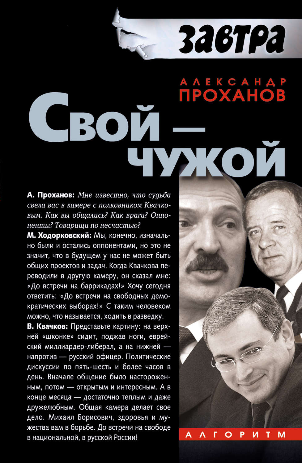 Обложка книги «Свой – чужой»