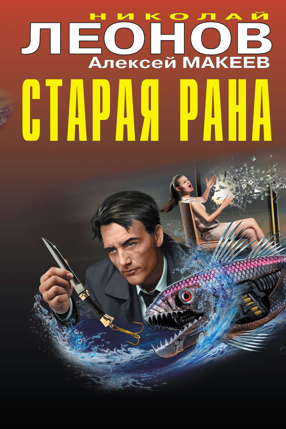 Обложка книги «Старая рана»
