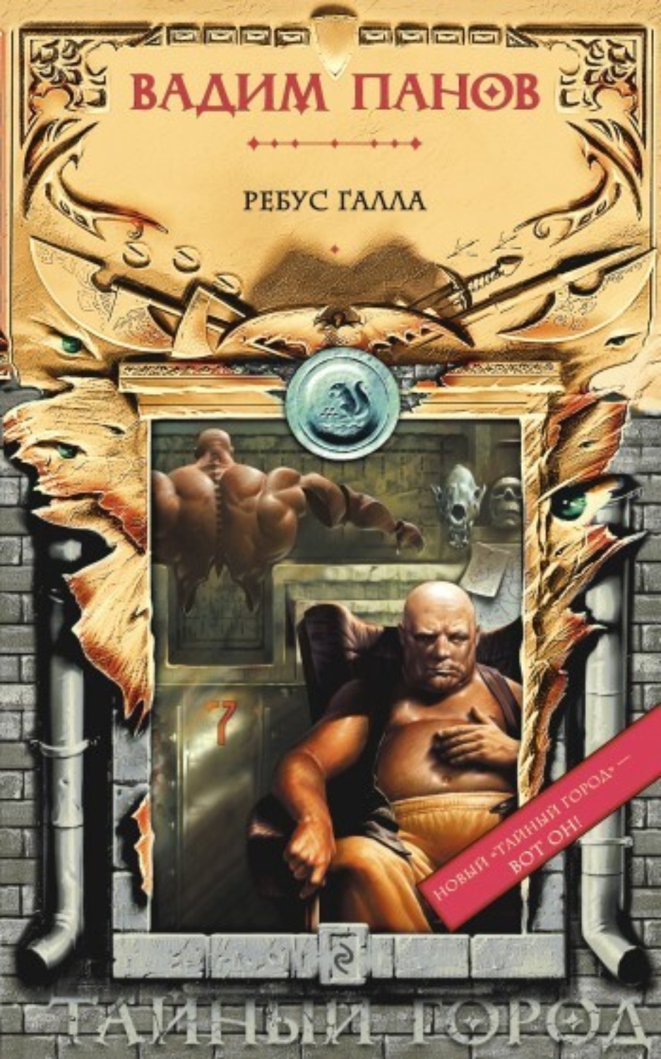 Обложка книги «Ребус Галла»
