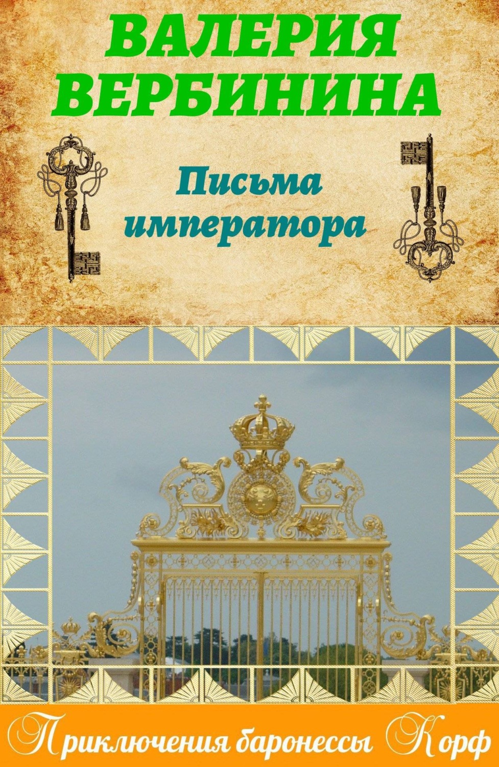 Обложка книги «Письма императора»