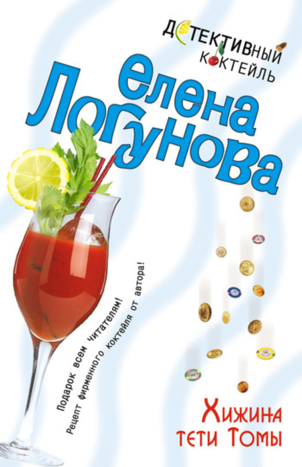 Обложка книги «Хижина тети Томы»
