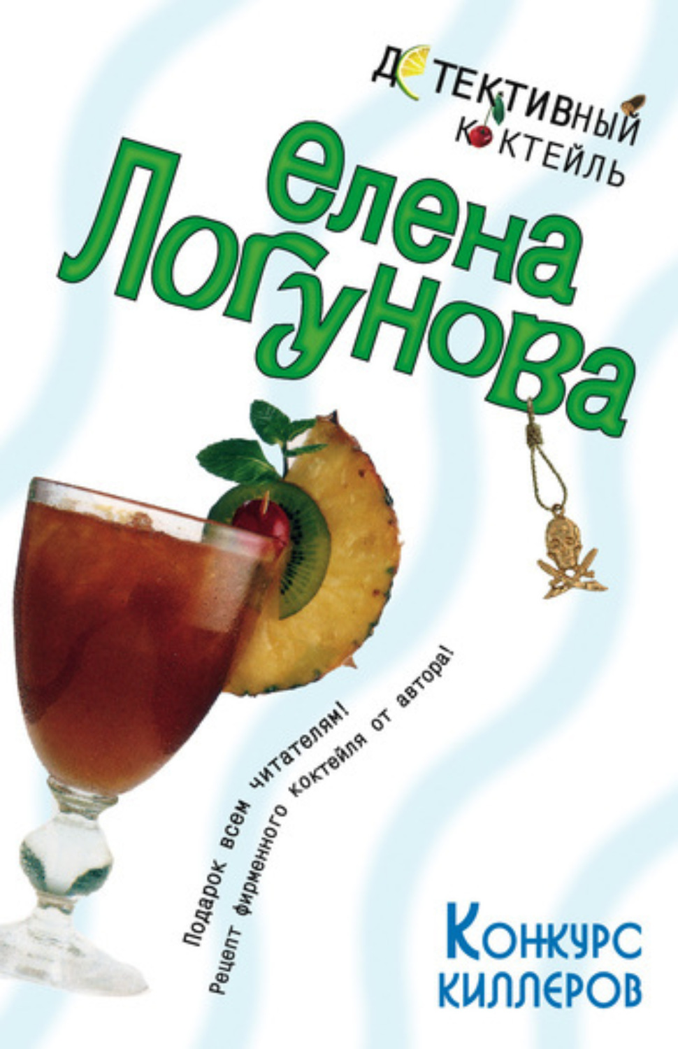 Обложка книги «Конкурс киллеров»