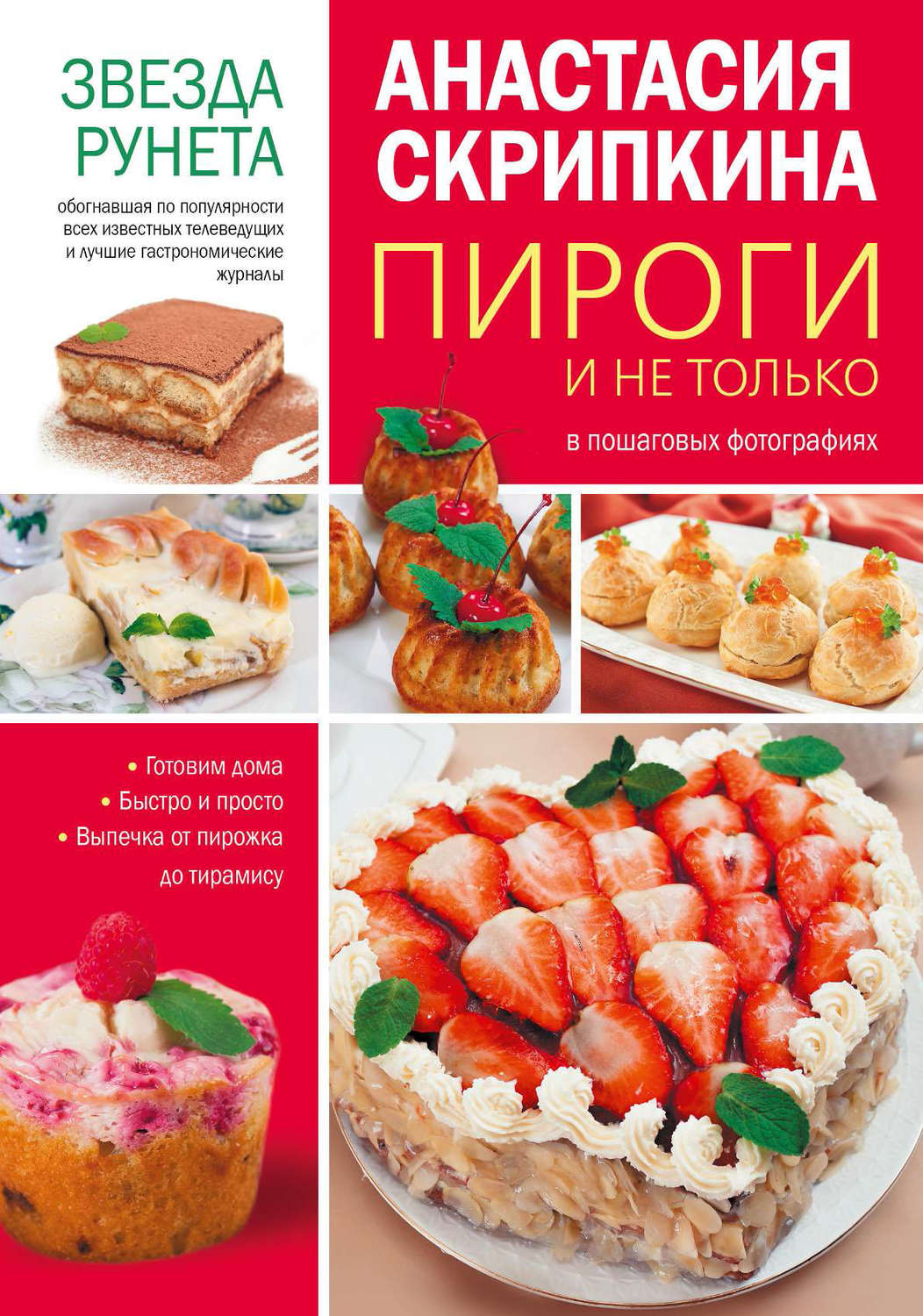 Обложка книги «Пироги и не только»
