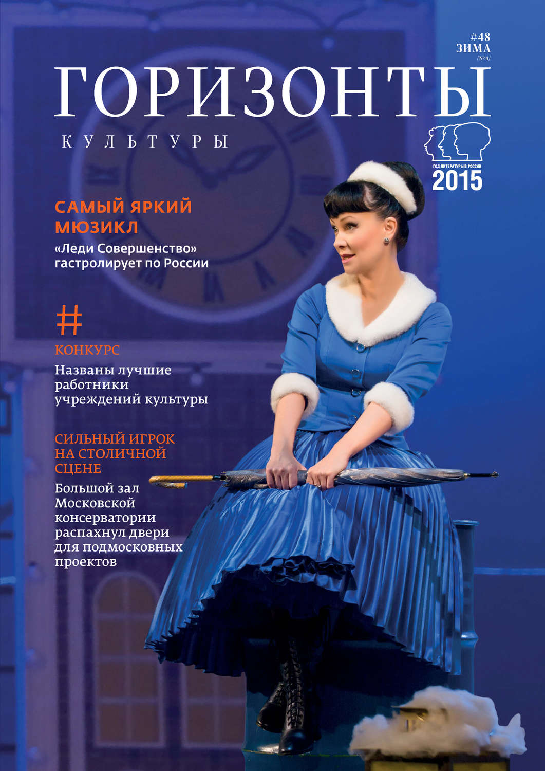 Обложка книги «Горизонты культуры №4 (48) 2015»
