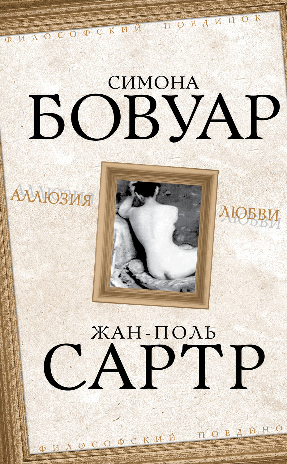 Обложка книги «Аллюзия любви»
