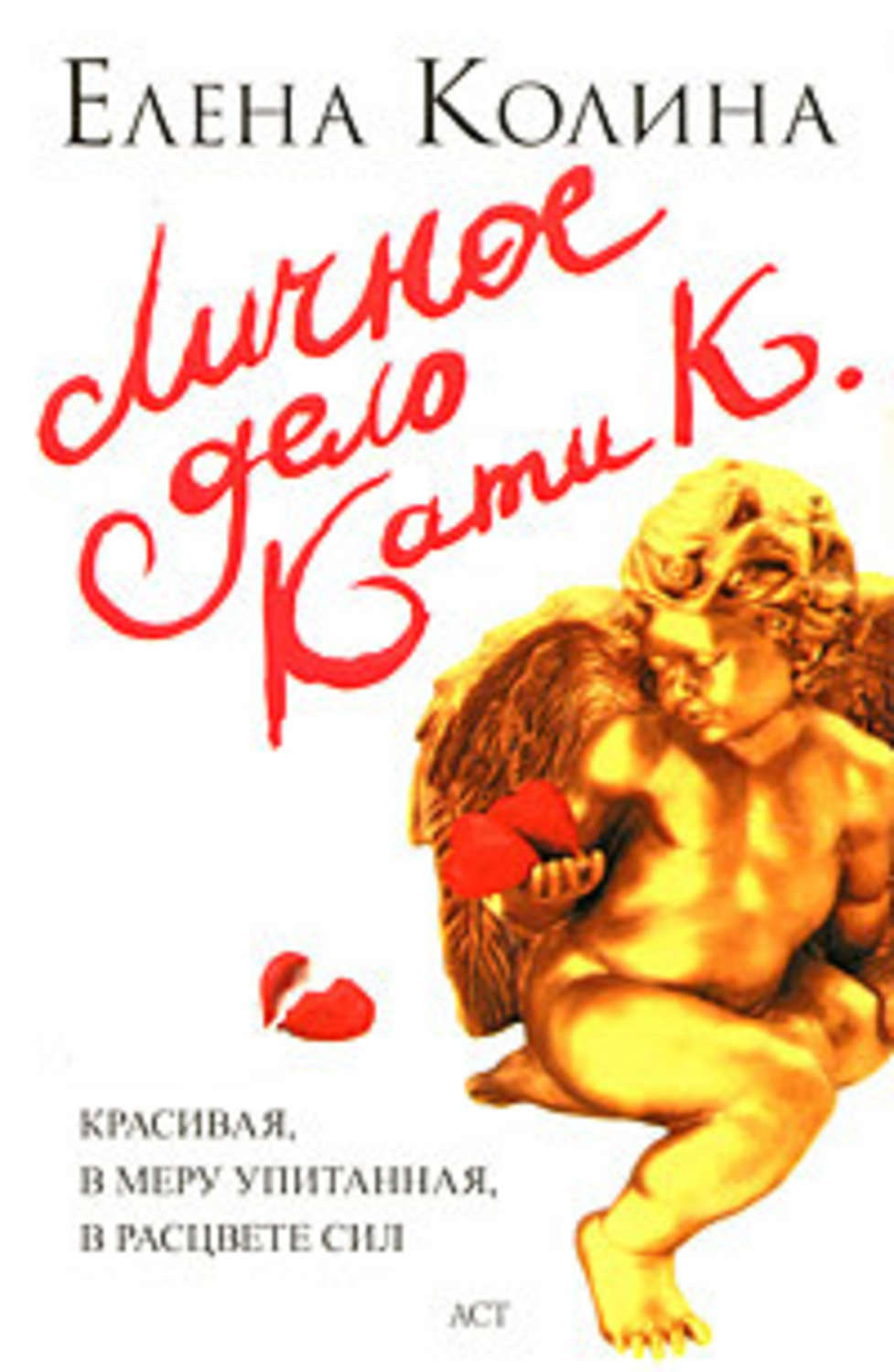 Обложка книги «Личное дело Кати К.»