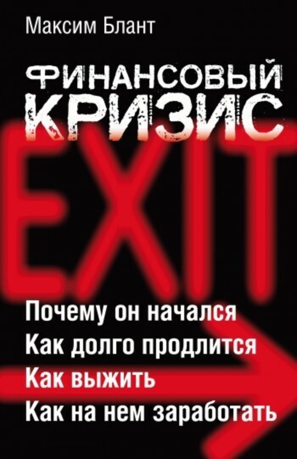 Обложка книги «Финансовый кризис»