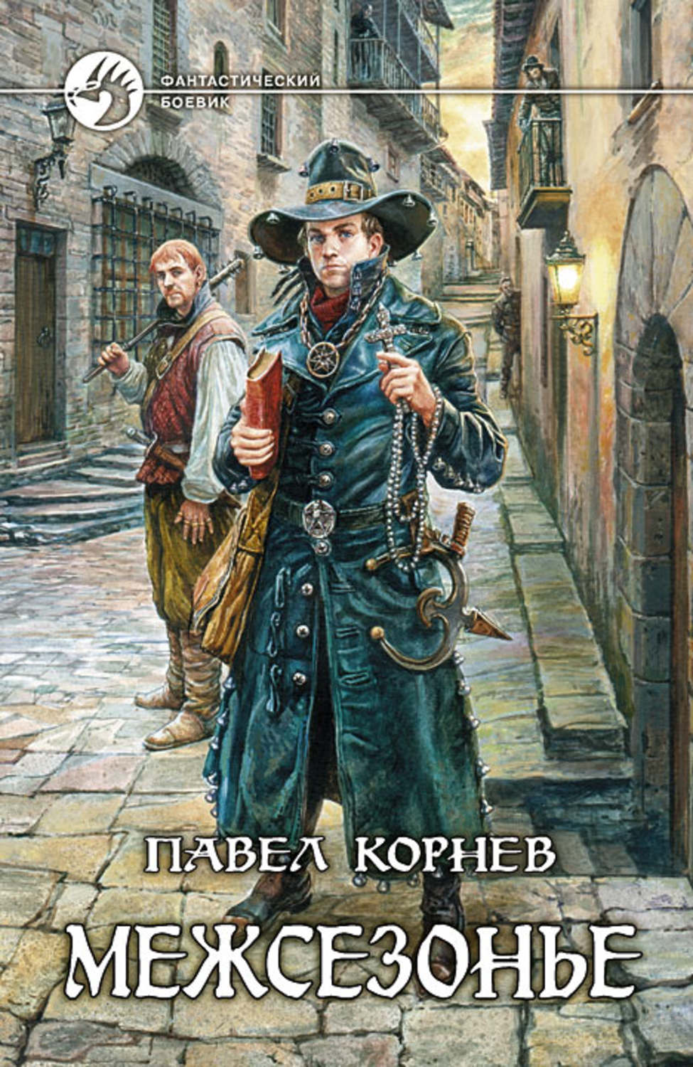 Обложка книги «Межсезонье (сборник)»