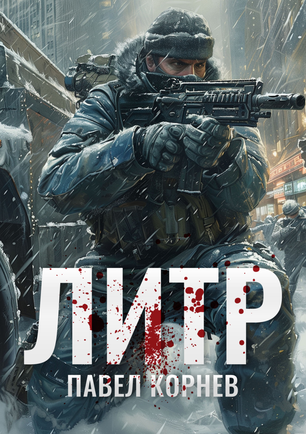 Обложка книги «Литр»