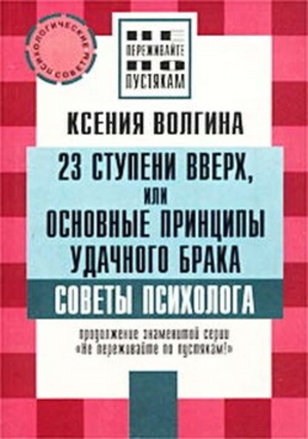 Обложка книги «Как выйти замуж за богатого»