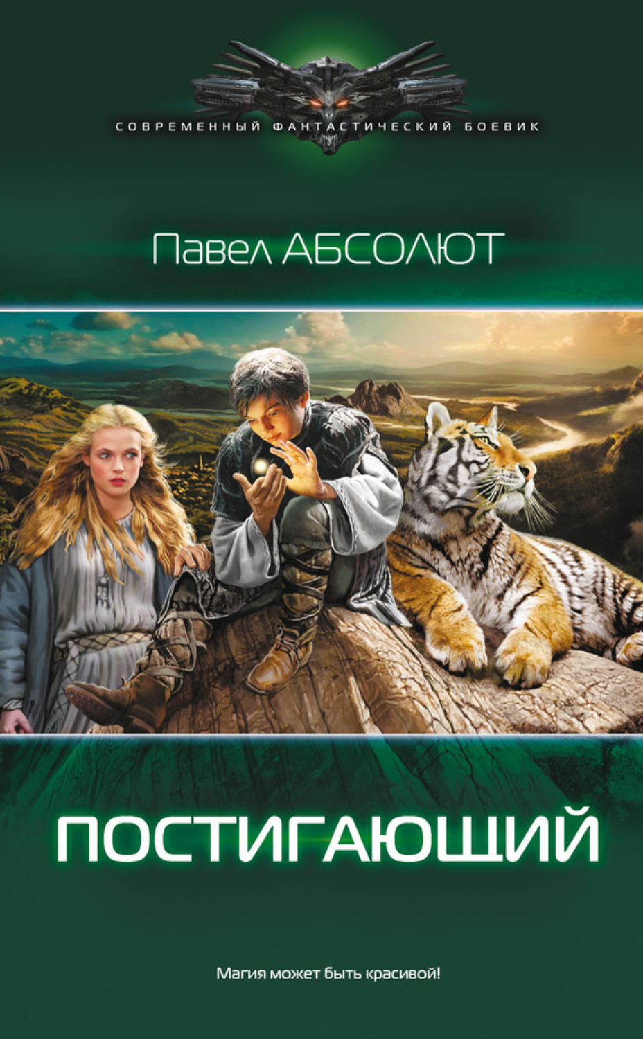 Обложка книги «Постигающий»