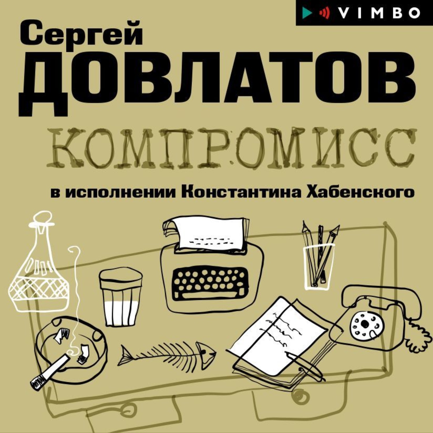 Обложка книги «Компромисс»
