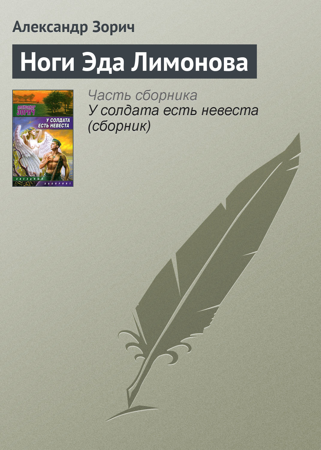 Обложка книги «Ноги Эда Лимонова»