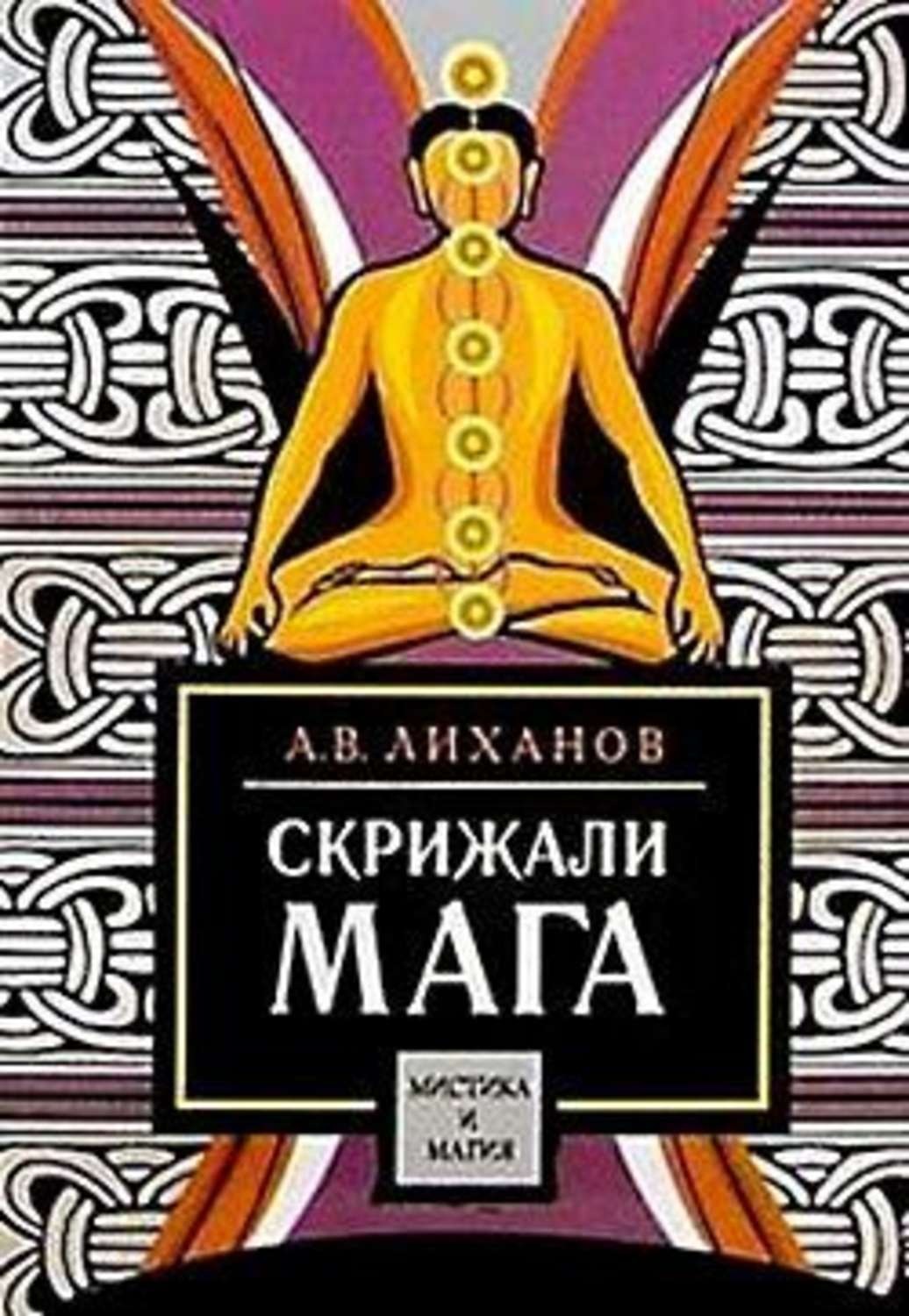 Обложка книги «Скрижали мага»