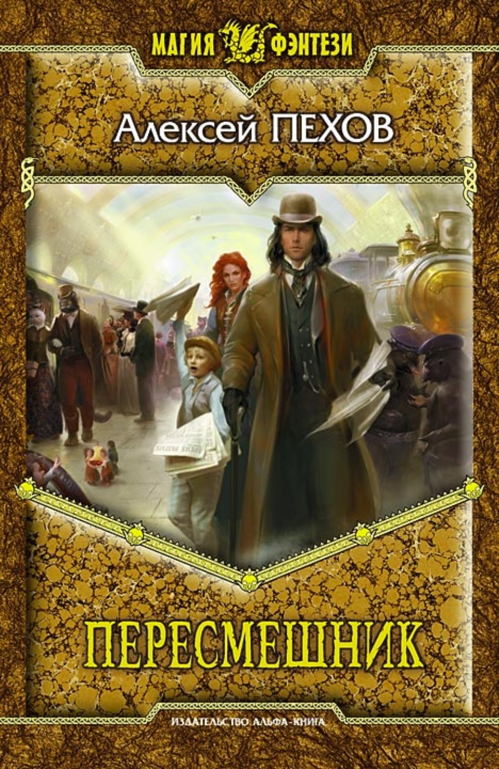 Обложка книги «Пересмешник»