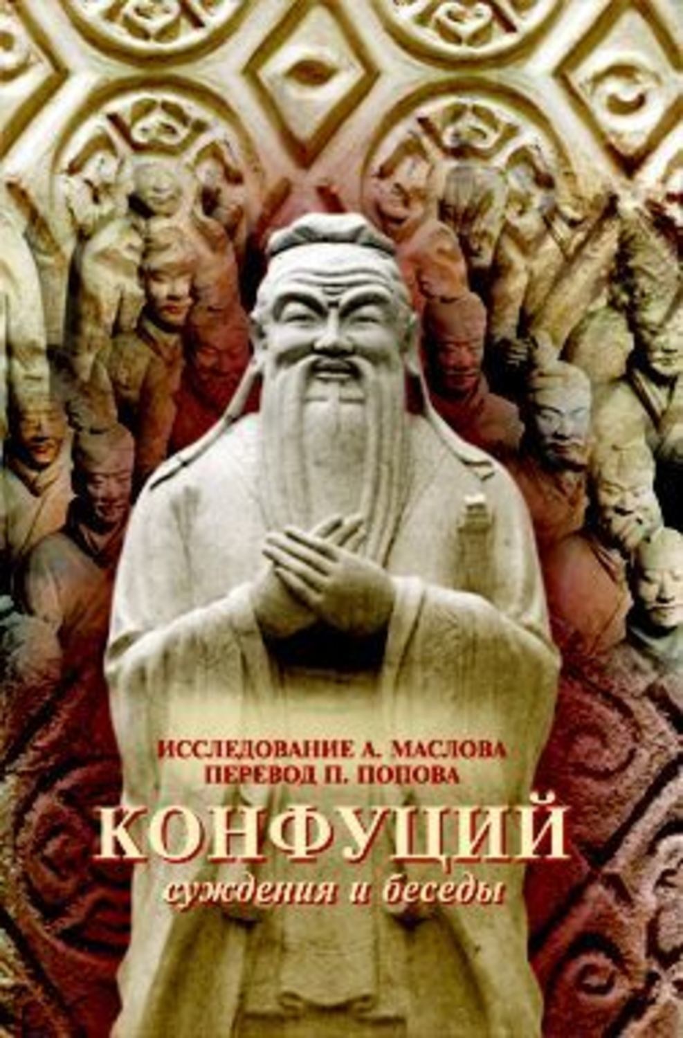 Обложка книги «Суждения и Беседы»