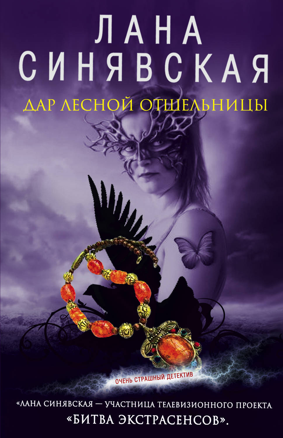 Обложка книги «Дар лесной отшельницы»