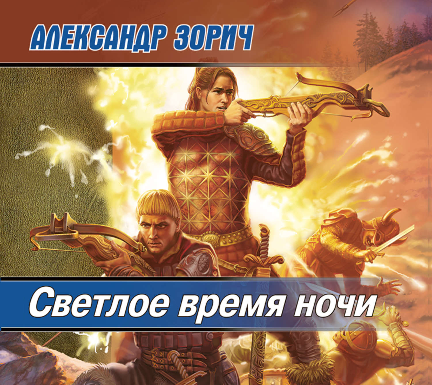 Обложка книги «Светлое время ночи»
