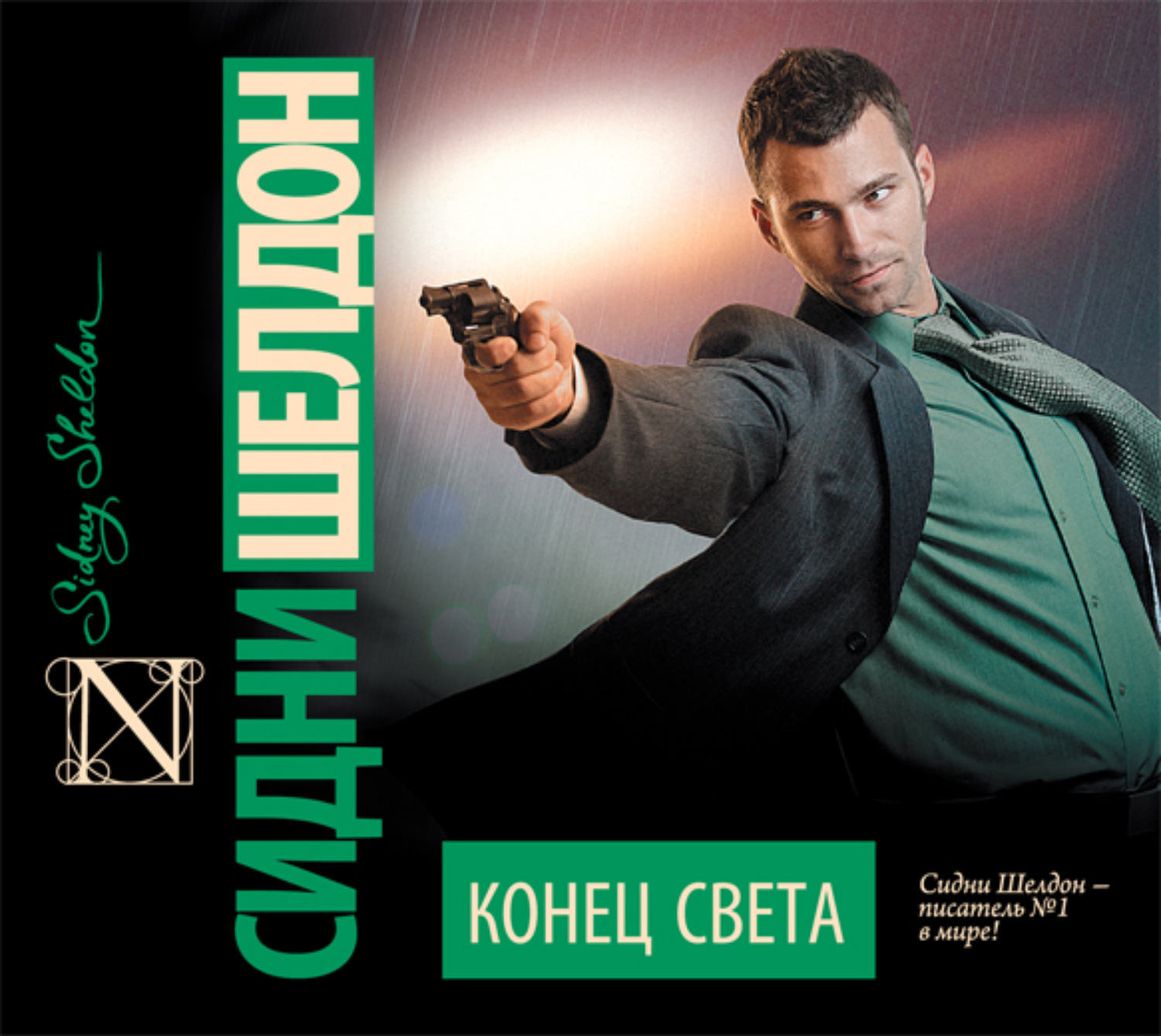 Обложка книги «Конец света»