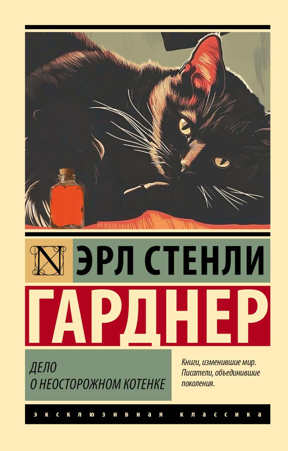 Обложка книги «Дело о неосторожном котенке»
