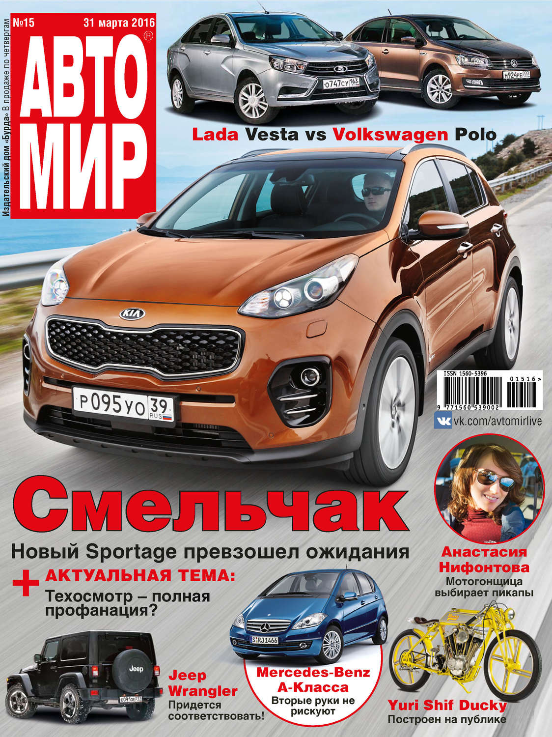 Обложка книги «АвтоМир №15/2016»