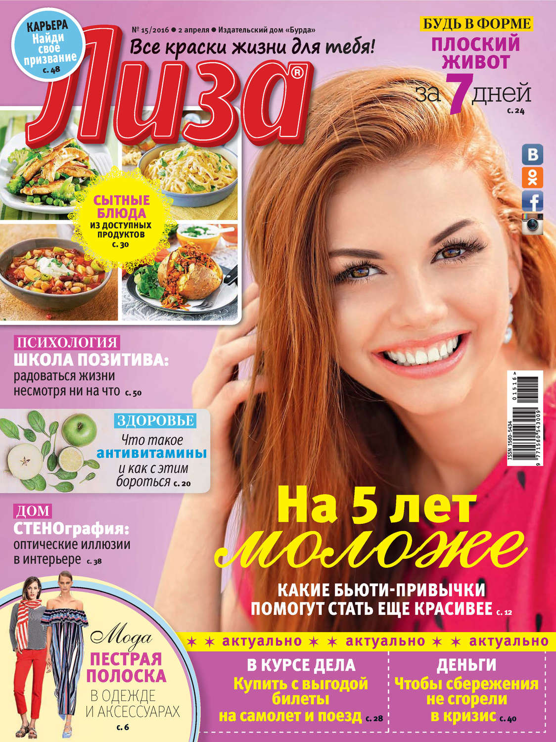 Обложка книги «Журнал «Лиза» №15/2016»