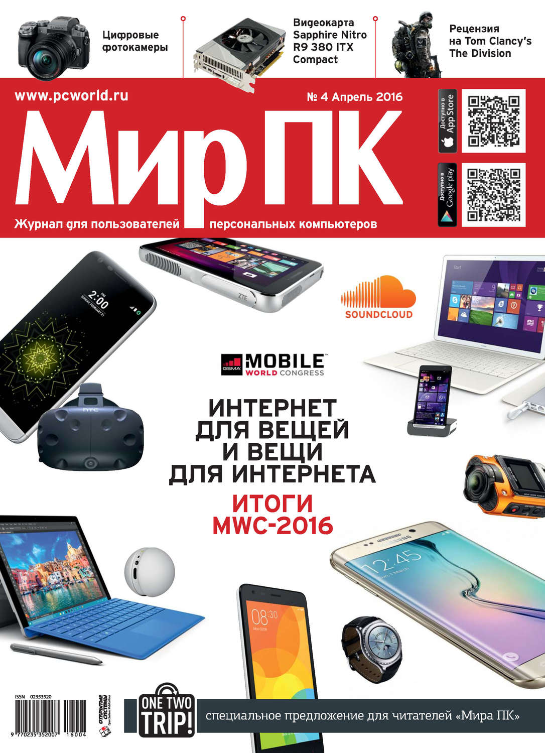 Обложка книги «Журнал «Мир ПК» №04/2016»