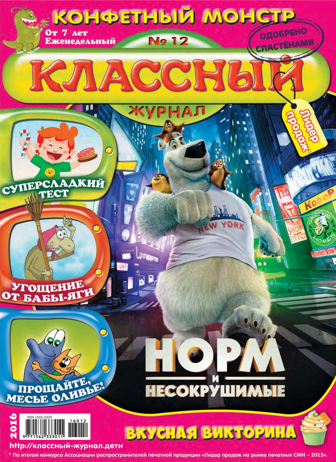 Обложка книги «Классный журнал №12/2016»
